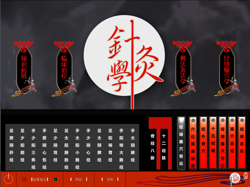 中醫輔助教學(xué)系統系列