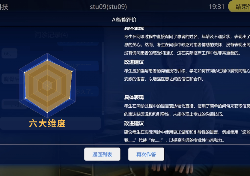 AI虛擬病人問(wèn)診系統
